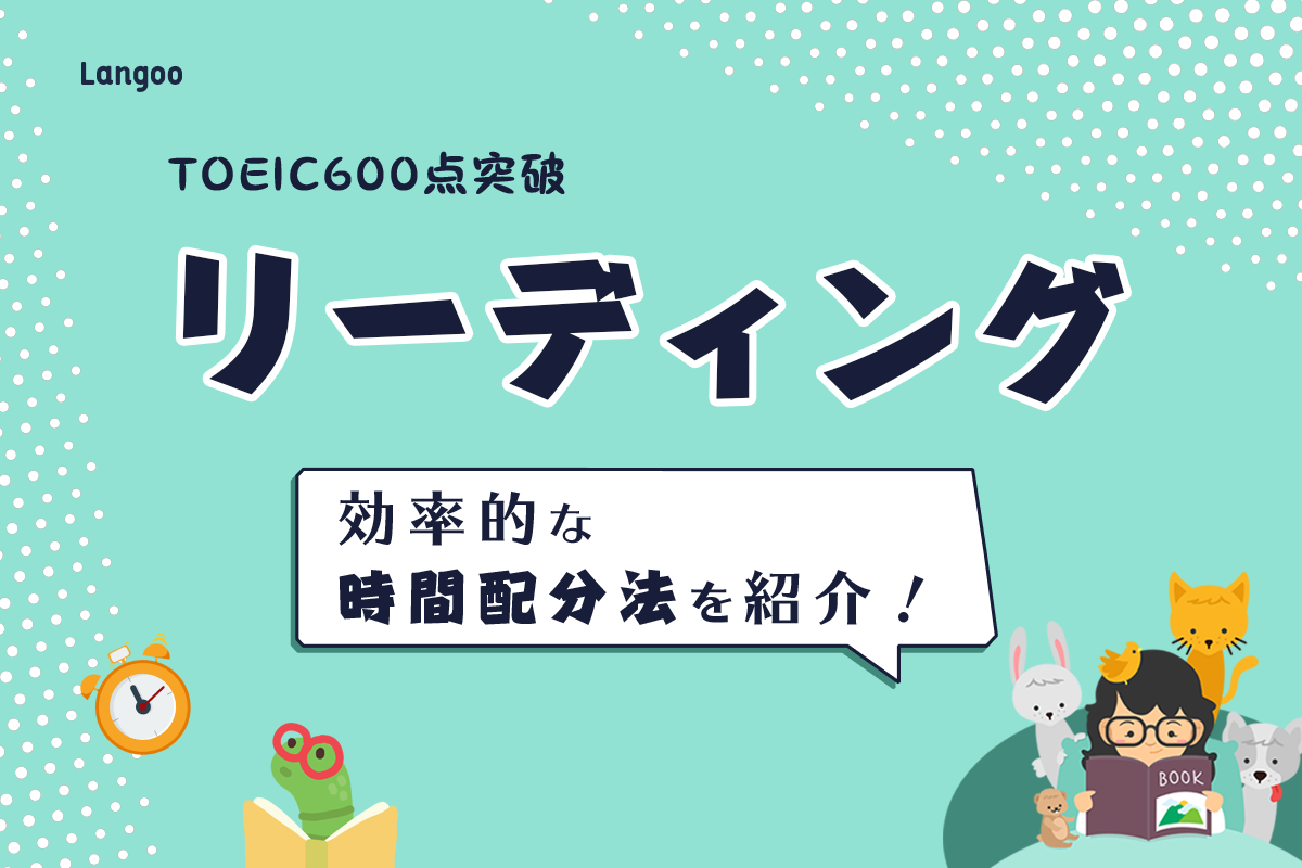 Toeicで絶対無視できない7つの時間配分と基本 試験時間など マイスキ英語